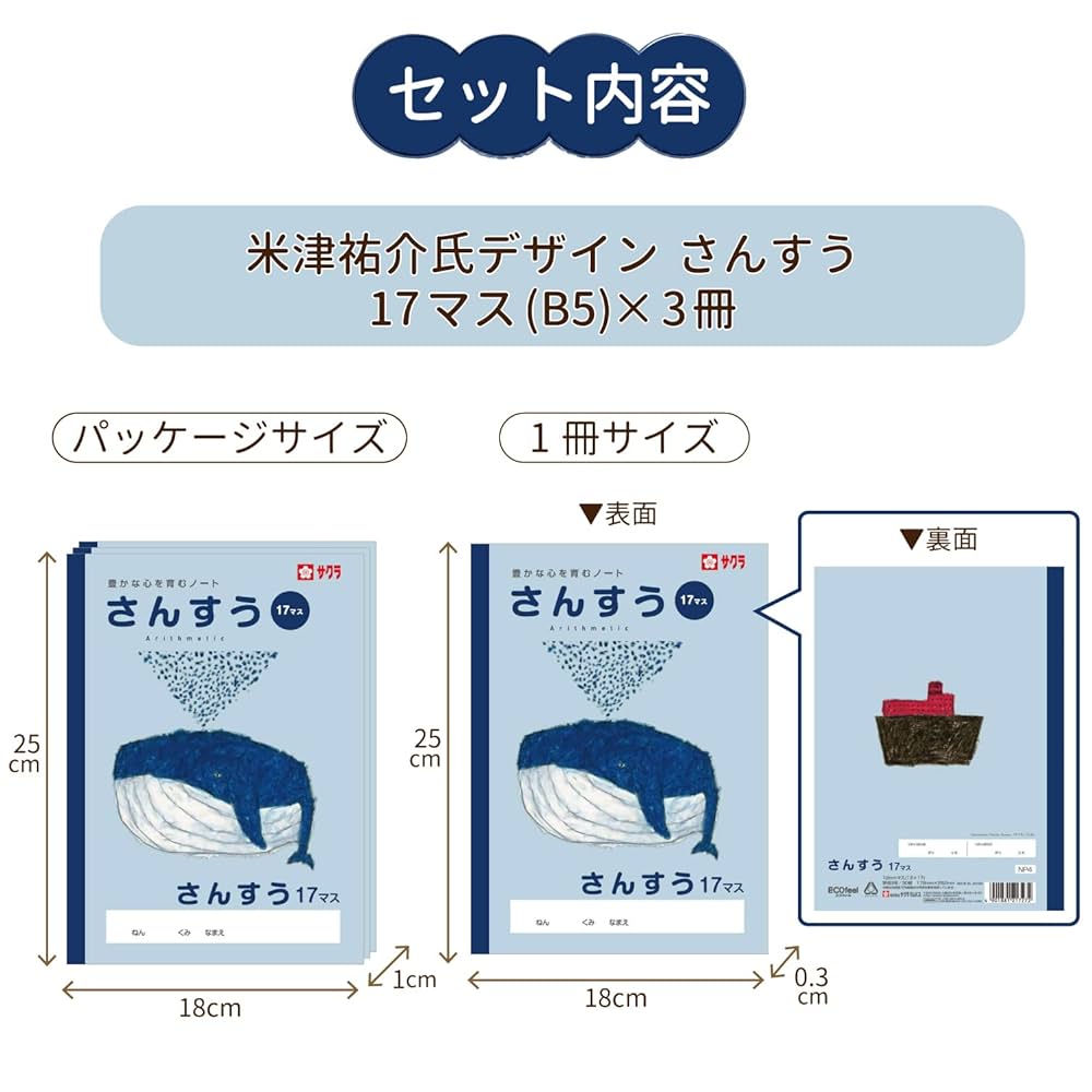 三郎ページ コメントください 学習帳さんすう17マス｜算数｜学習帳｜絵画用品・学用品｜商品