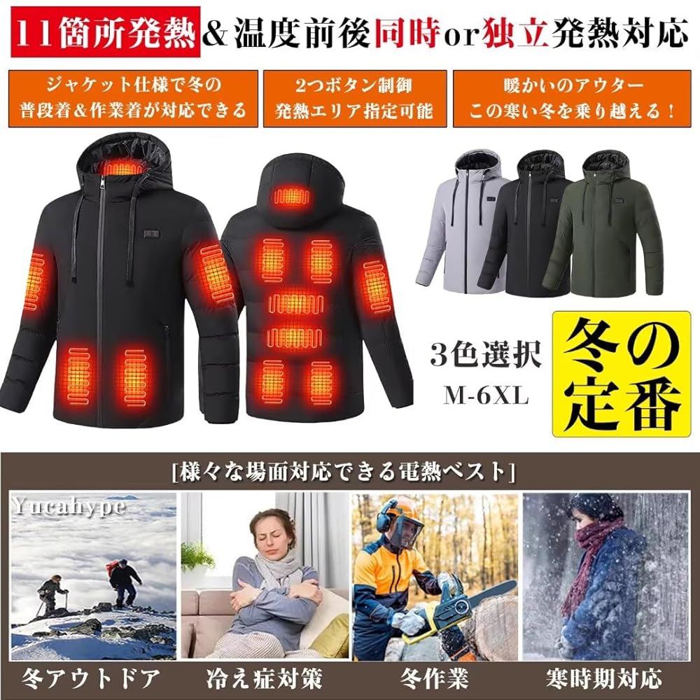 電熱ジャケット Amazon | [Yucahype] 11箇所発熱 電熱ジャケット 20000mAh