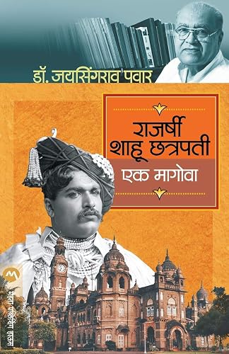 Rajarshi Shahu Chatrapati Ek Magova