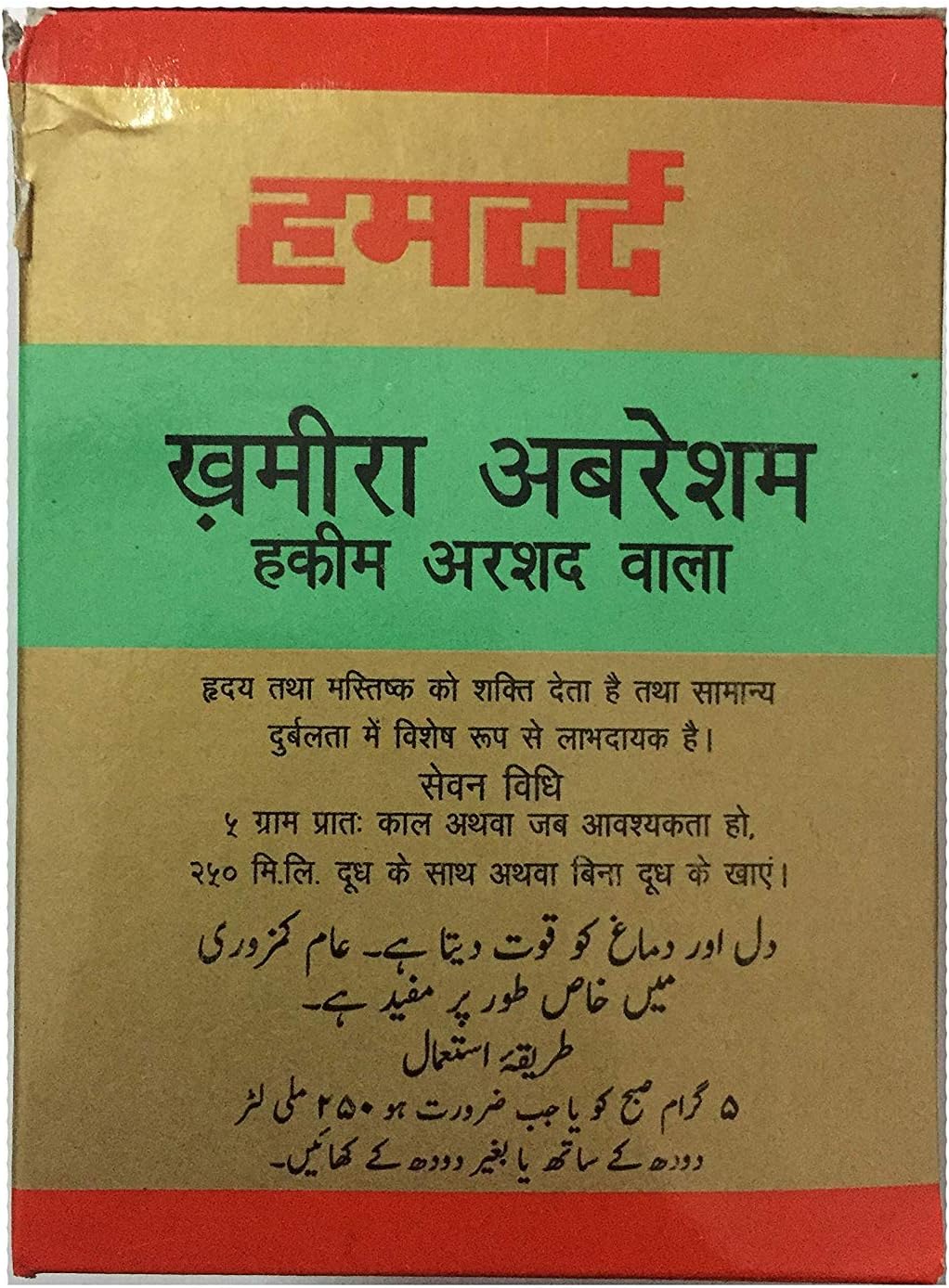 Natural Pure Herbal Khamira Abresham Hakim Arshad Wala 300 gm