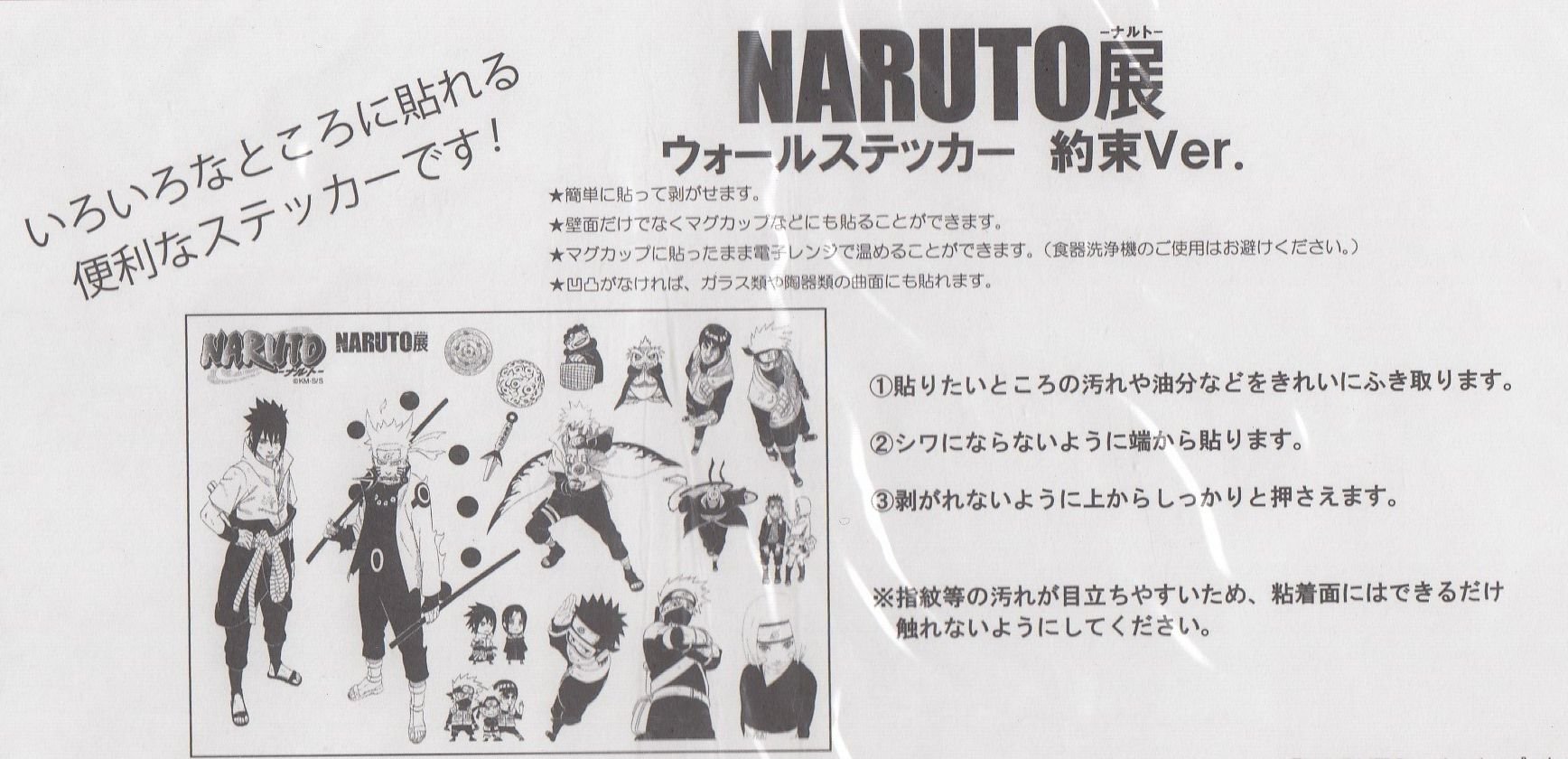 Amazon.co.jp: 2015 NARUTO展限定 ウォールステッカー 約束Ver. : DIY