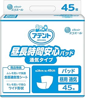 アテント パッド 昼長時間安心パッド 通気タイプ 45枚 業務用