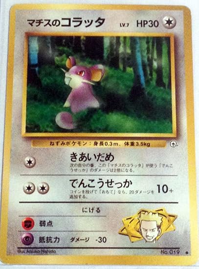 Amazon Com Pokemon Card Japanese Lt Surge S Rattata 019 Gym Heroes Set Common Toys Games