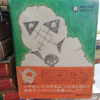 あらしのクリクリ谷 - くまのチロ吉ものがたり２ 沖井千代子/田畑精一 実業之 あらしのクリクリ谷 - くまのチロ吉ものがたり2 沖井千代子