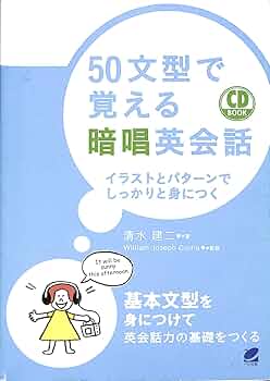 英会話による英作文 1962年 初版 古書 速読速聴・英単語Core 1900 / 松本茂