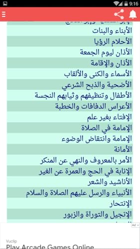 موسوعه الفتاوي الاسلاميه الصوتيه