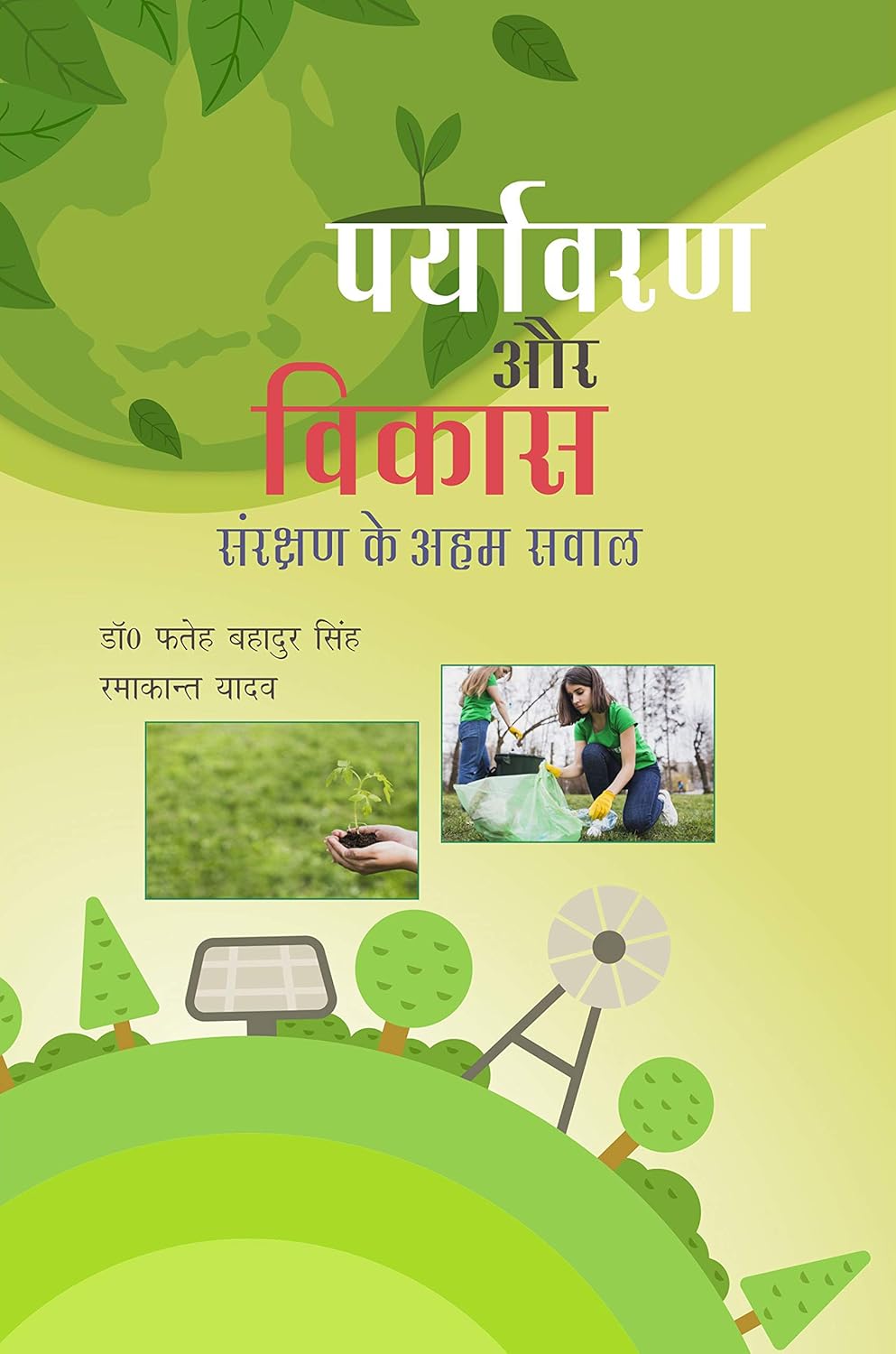 Buy PARYAVARAN AUR VIKAS Sanrakshan Ke Aham Sawal (पर्यावरण और विकास