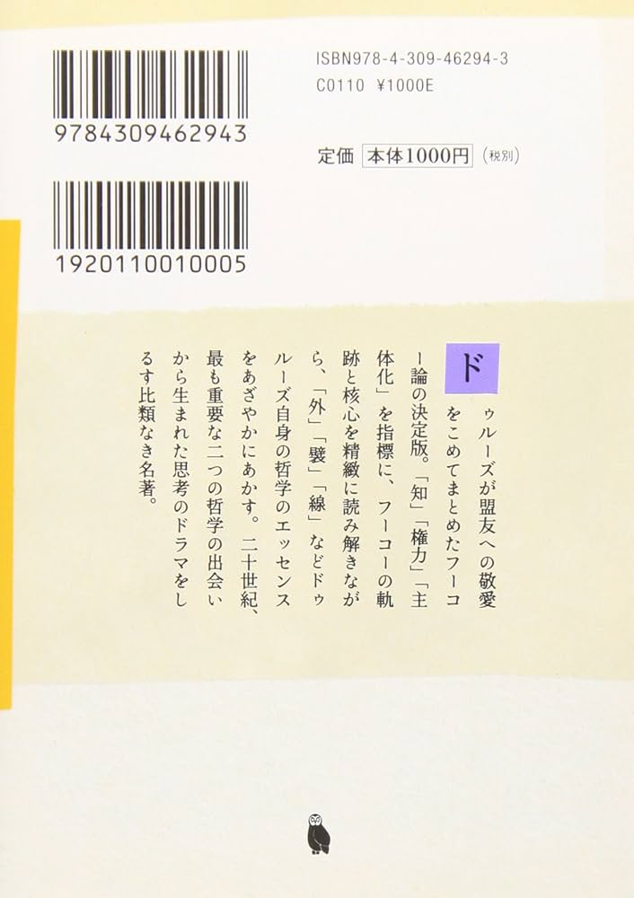 M・フーコー 著作５冊セット　+ドゥルーズ1冊　知への意志　講義 M・フーコー 著作5冊セット +ドゥルーズ1冊 知への意志 講義