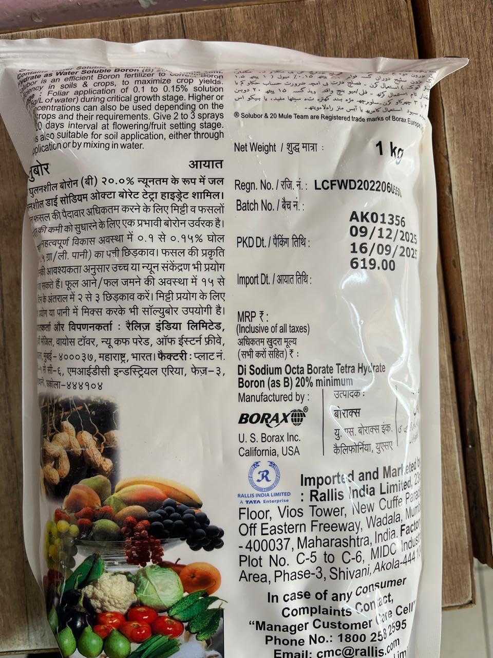 Boron 20% Plant Nutrition (1 KG)