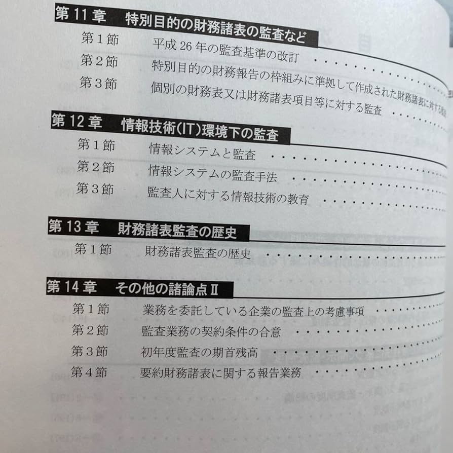 Amazon.co.jp: CPA会計学院 監査論 テキスト3+改正論点テキスト