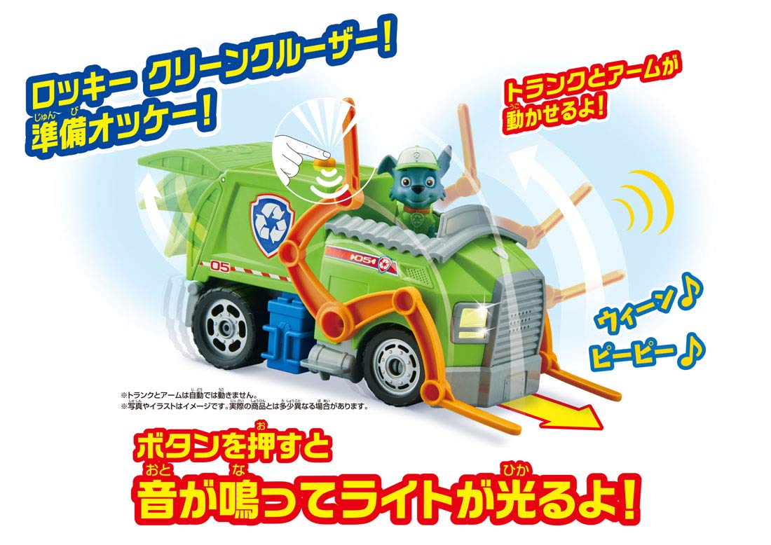 Amazon | パウ・パトロール サウンドビークル(フィギュア付き 