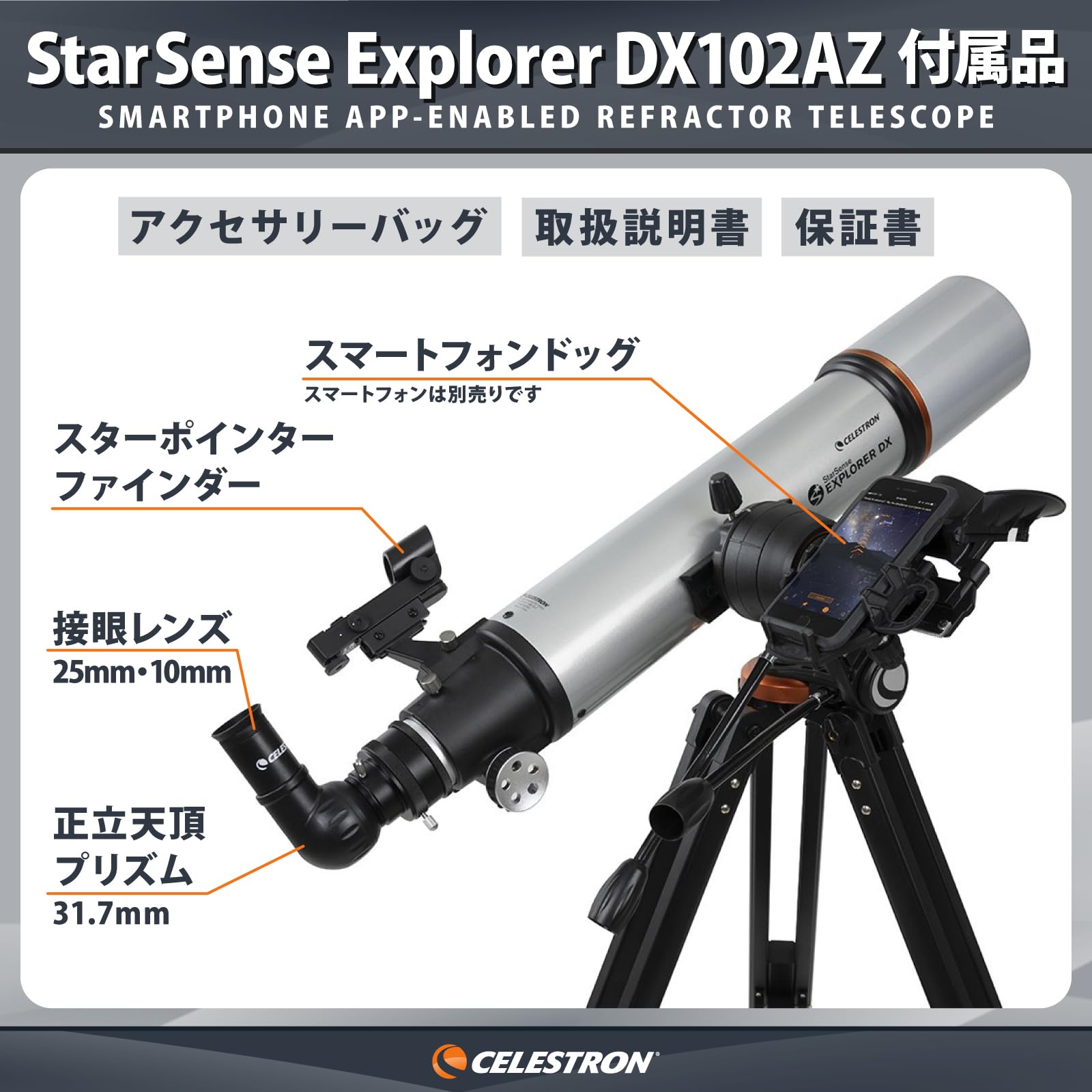 Amazon.co.jp: ビクセン(Vixen) セレストロン 天体望遠鏡 StarSense 