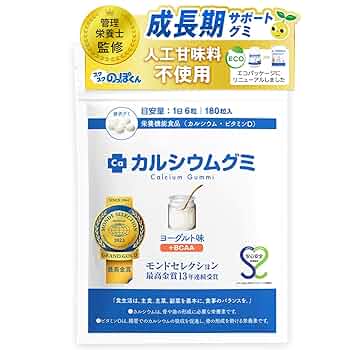 スクスクのっぽくん カルシウムグミ 楽天市場】【期間限定特価！(7/31まで)】 カルシウムグミ 成長