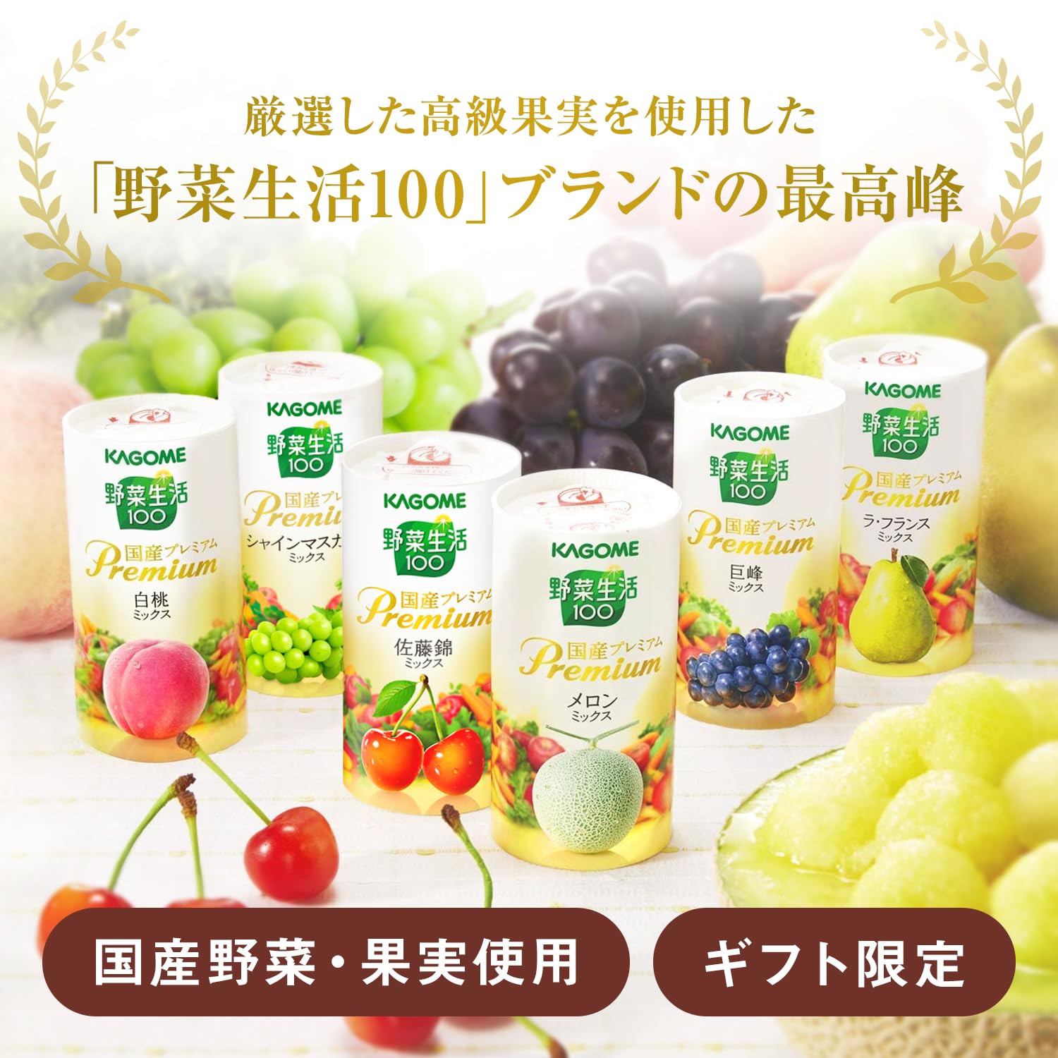 Amazon.co.jp: カゴメ 【ギフト 贈り物】野菜生活100 国産プレミアム