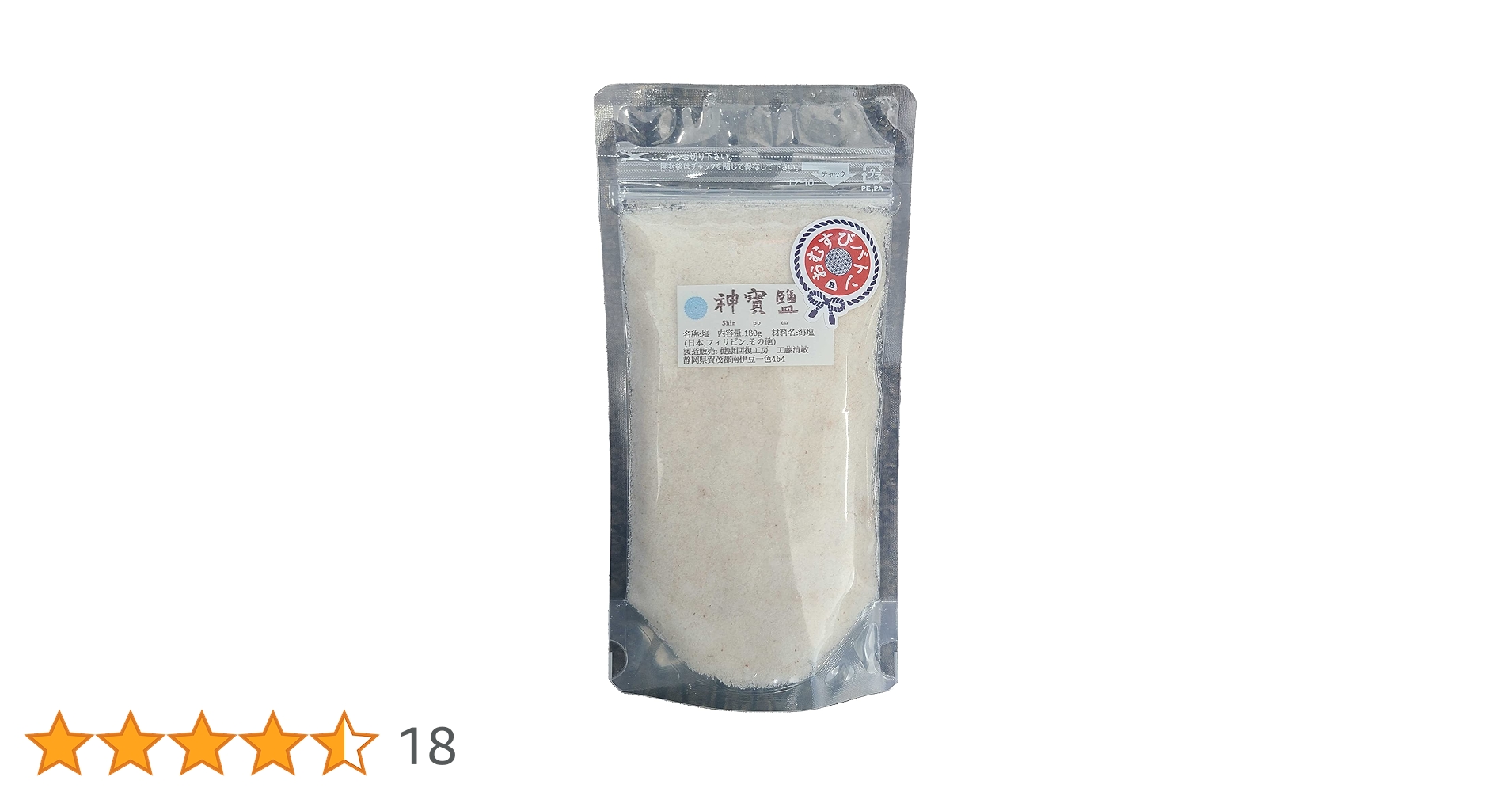 Amazon.co.jp: 神宝塩 (神寶鹽)® 正規品（小）180g 天然塩
