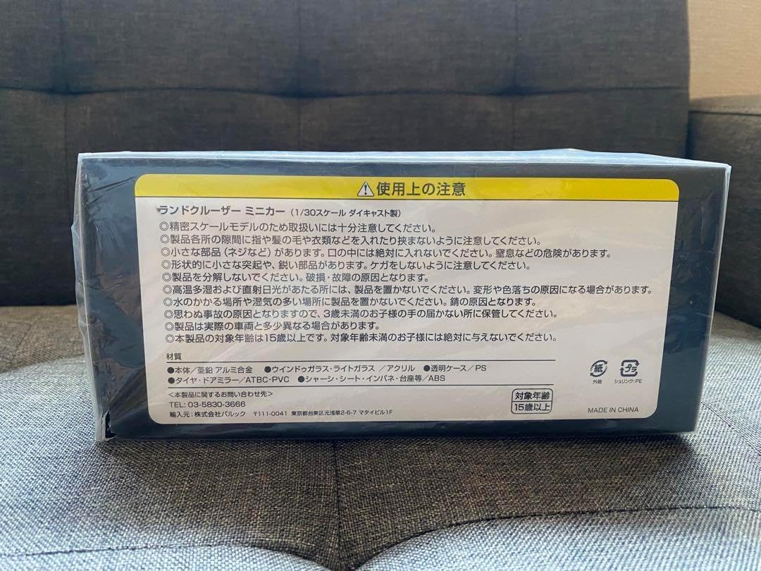 ランドクルーザー ミニカー 1／30スケール ラスト1点