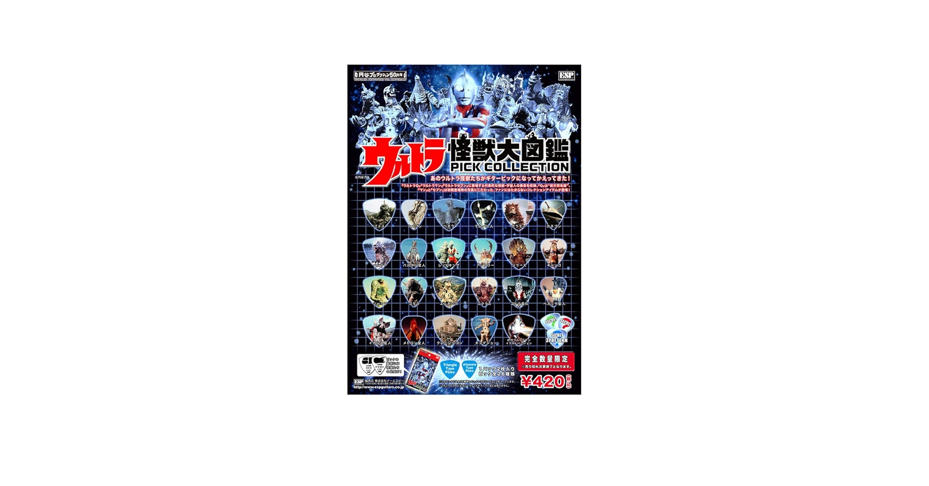 Amazon | ESP ウルトラ ピックコレクション ウルトラ怪獣大図鑑ピック Amazon | ESP ウルトラ ピックコレクション ウルトラ怪獣大図鑑ピック