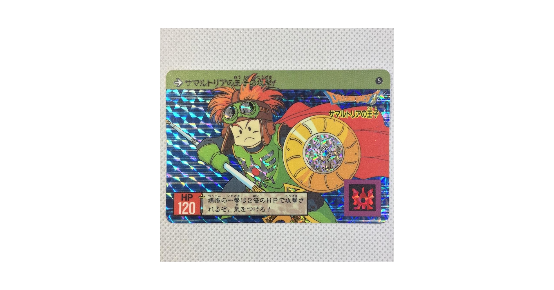 【希少品】ドラゴンクエストカードダス　裏ロト　第一章　ノーマルコンプリートセット 希少品】ドラゴンクエストカードダス 裏ロト 第一章 ノーマル