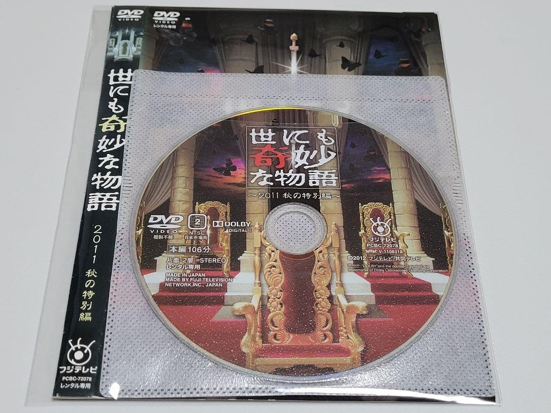 世にも奇妙な物語 2011 2013 DVD レンタル落ち 2枚セット