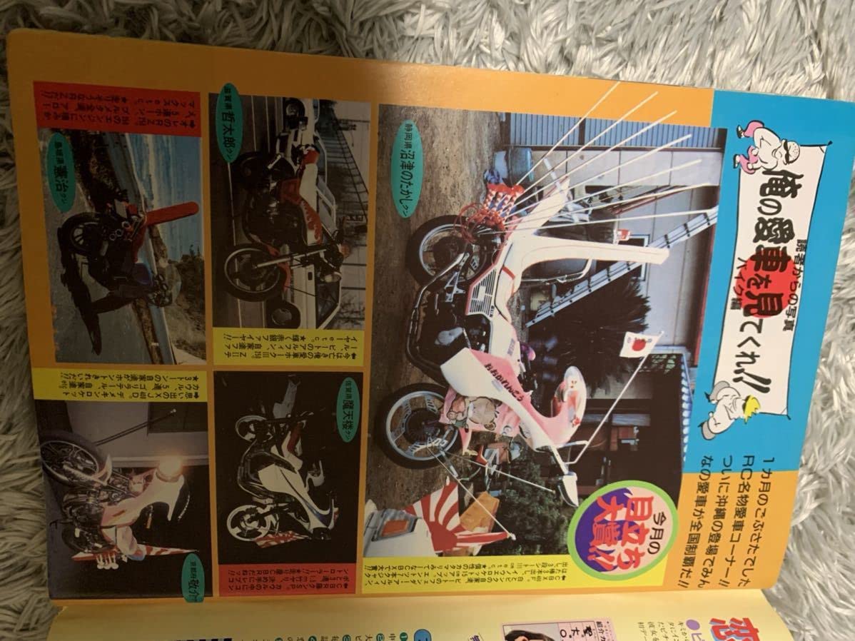 ◇ライダーコミックチューニング◇88年9月暴走族車ザリゴキバブ