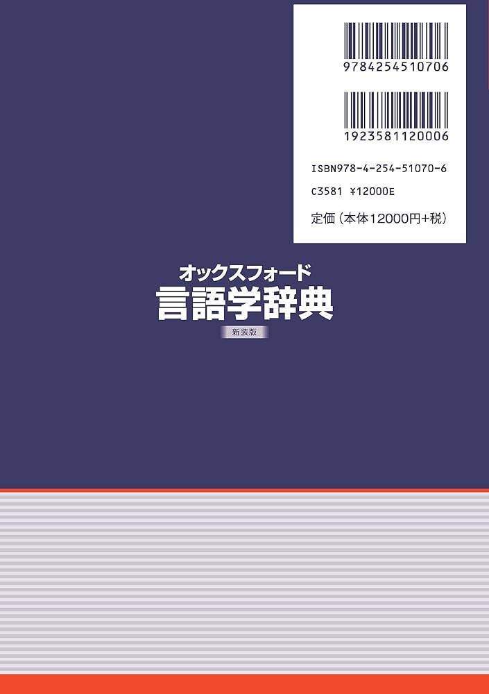 オックスフォード仏教辞典 オックスフォード 言語学辞典(新装版) | 中島 平三, 瀬田 幸人