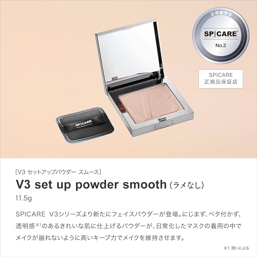Amazon.co.jp: 【公式】V3 set up powder smooth V3