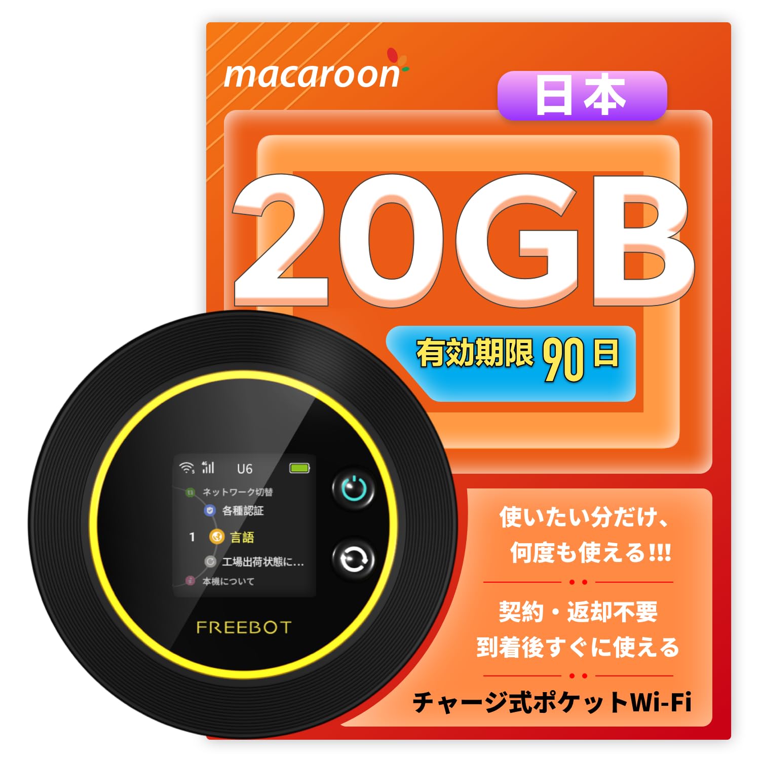Amazon.co.jp: Macaroon FREEBOT SE01 ポケットwifi simフリー 