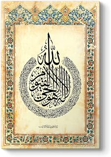 Ayetel Kürsi Tablosu 80 x 125