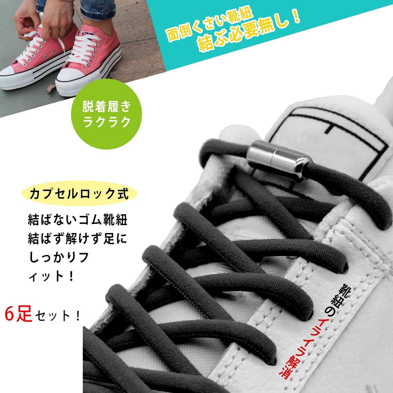 Amazon.co.jp: 結ばない靴ひも 靴の着脱を簡単に レースロック 伸縮