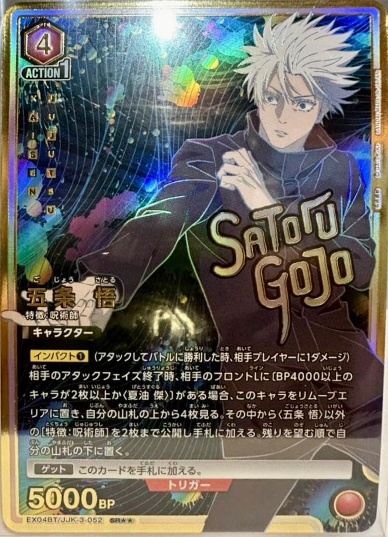Amazon.co.jp: ユニアリ 呪術廻 戦vol.2 五条 悟 パラレル SR 超高確 