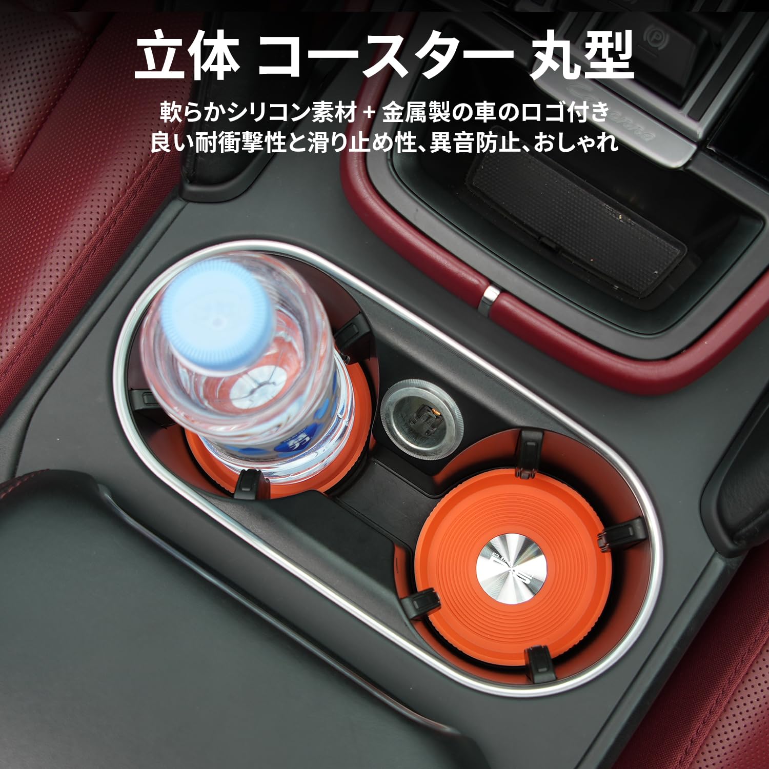 Amazon.co.jp: デリカd5 専用 車載 コースター 立体 丸型 カードリンク