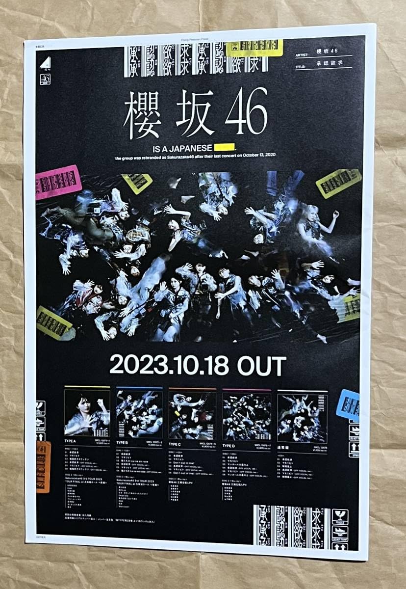 藤吉夏鈴 森田ひかる 田村保乃 守屋麗奈 直筆サインポスター 櫻坂46 美しき4人の表現者たちが見つめるその先はーー。櫻坂46の二期生