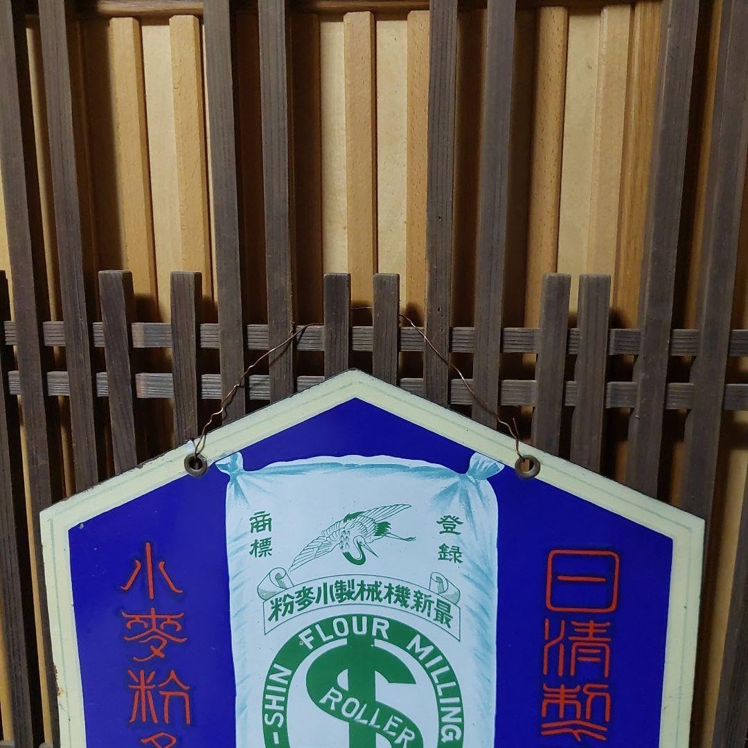 琺瑯看板、ホーロー看板、 2063大型琺瑯看板【mh7ページ♪】【金