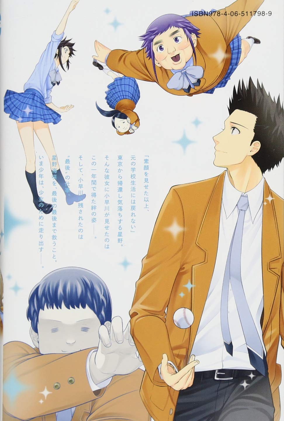 星野 目をつぶって 12 講談社コミックス 永椎 晃平 本 通販 Amazon