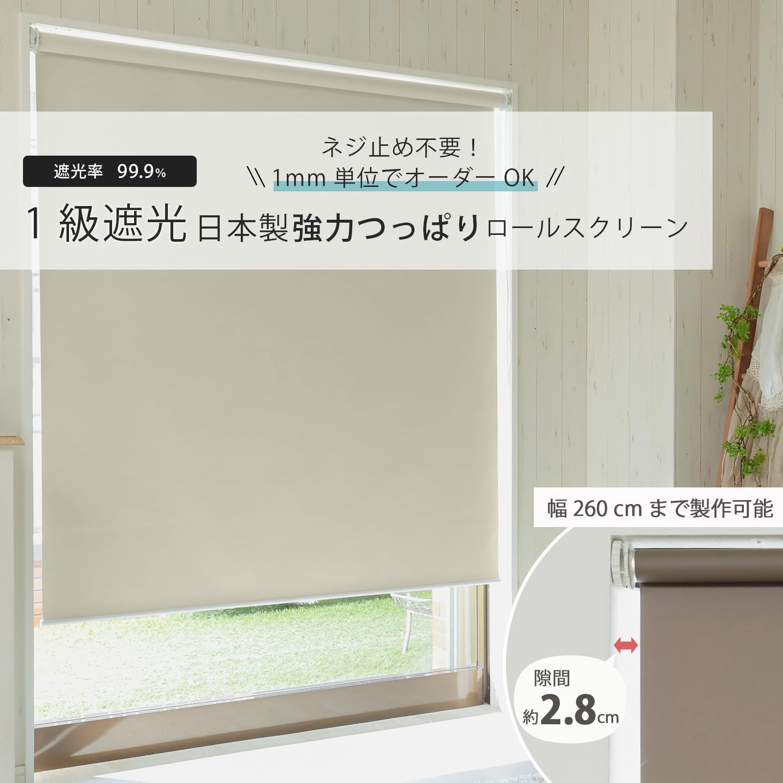 Amazon｜グラムスタイル ロールスクリーン 強力 つっぱり式 1級遮光