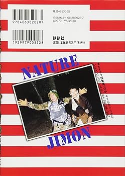ネイチャージモン（6） (ヤングマガジンコミックス) | 刃森 尊, 寺門