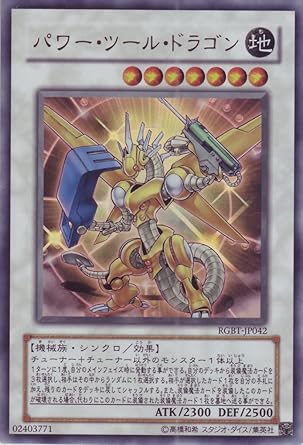 Amazon Co Jp 遊戯王 Rgbt Jp042 Ur パワー ツール ドラゴン Ultra ホビー 通販