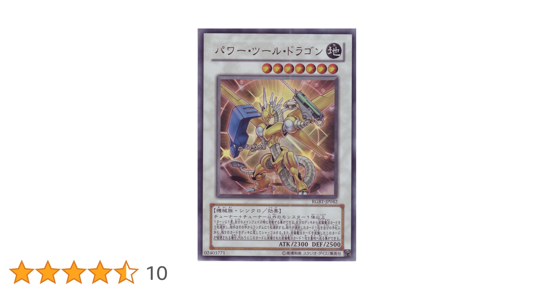 Amazon.co.jp: 遊戯王 RGBT-JP042-UR 《パワー・ツール