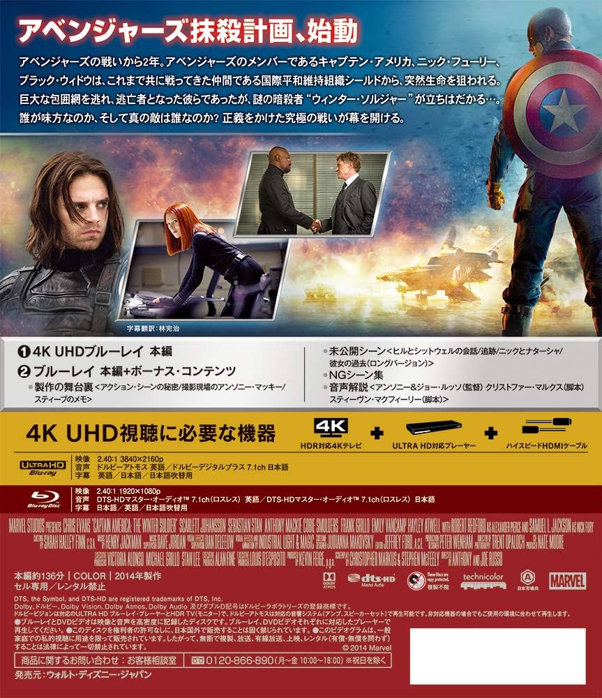 キャプテン・アメリカ/ウィンター・ソルジャー 4K UHD [4K ULTRA HD+ブルーレイ] [Blu-ray] Amazon.co.jp: キャプテン・アメリカ/ウィンター・ソルジャー 4K