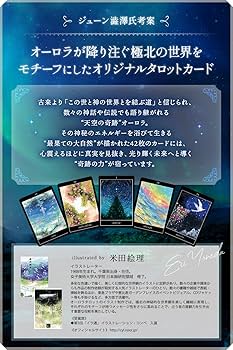 Amazon.co.jp: ＜最果ての神秘がタロットに！＞オーロラタロット