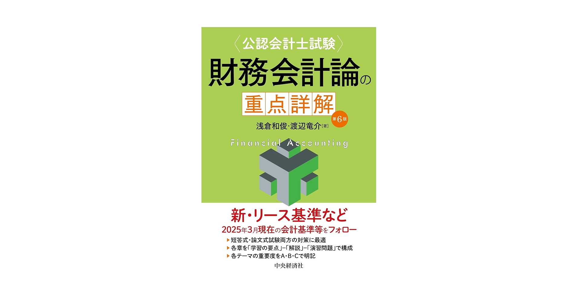 (新品)大原 公認会計士 財務会計論Ⅰ.Ⅱ スターターセット 公認会計士 大原ブックストア