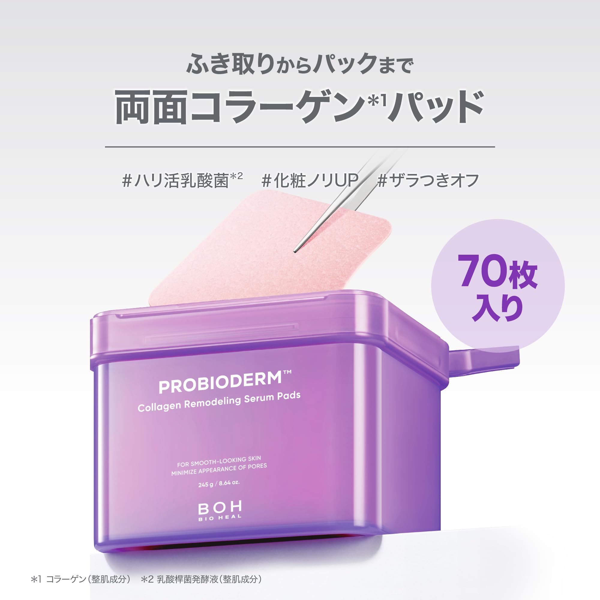 Amazon.co.jp: バイオヒールボ(BOH) プロバイオダーム コラーゲンリ