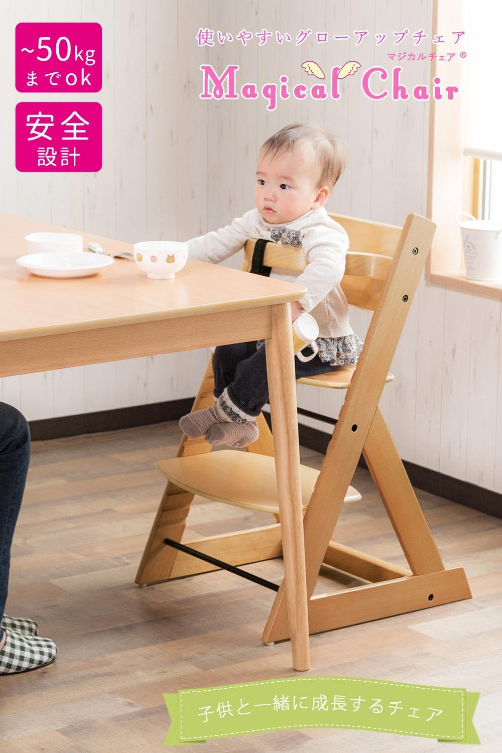 システムK ベビーチェア 【子供と一緒に成長するチェア】 成長に合わせて高さ調節可能 体に優しい曲線デザイン グローアップ ハイタイプ 子供用 キッズ 椅子 木製 ガタツキ防止 ナチュラル
