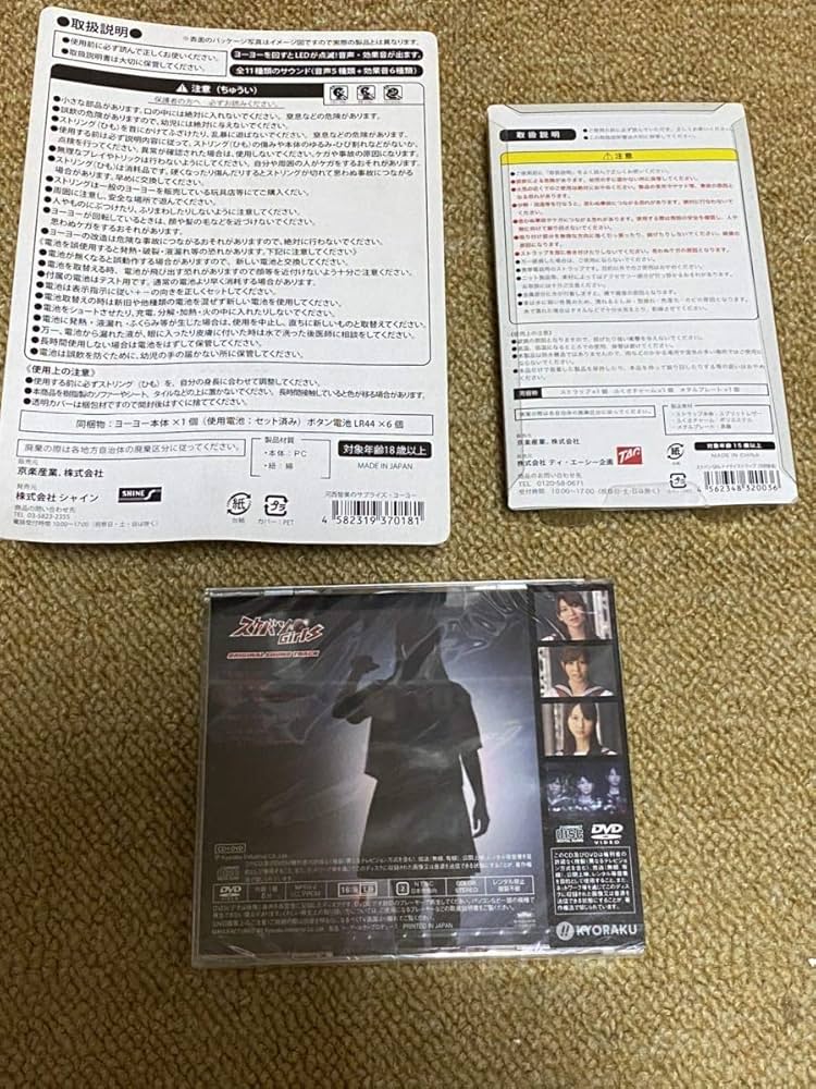 Amazon | スケバンガールズ 河西智美 ヨーヨー ストラップ CDセット Amazon | スケバンガールズ 河西智美 ヨーヨー ストラップ CDセット