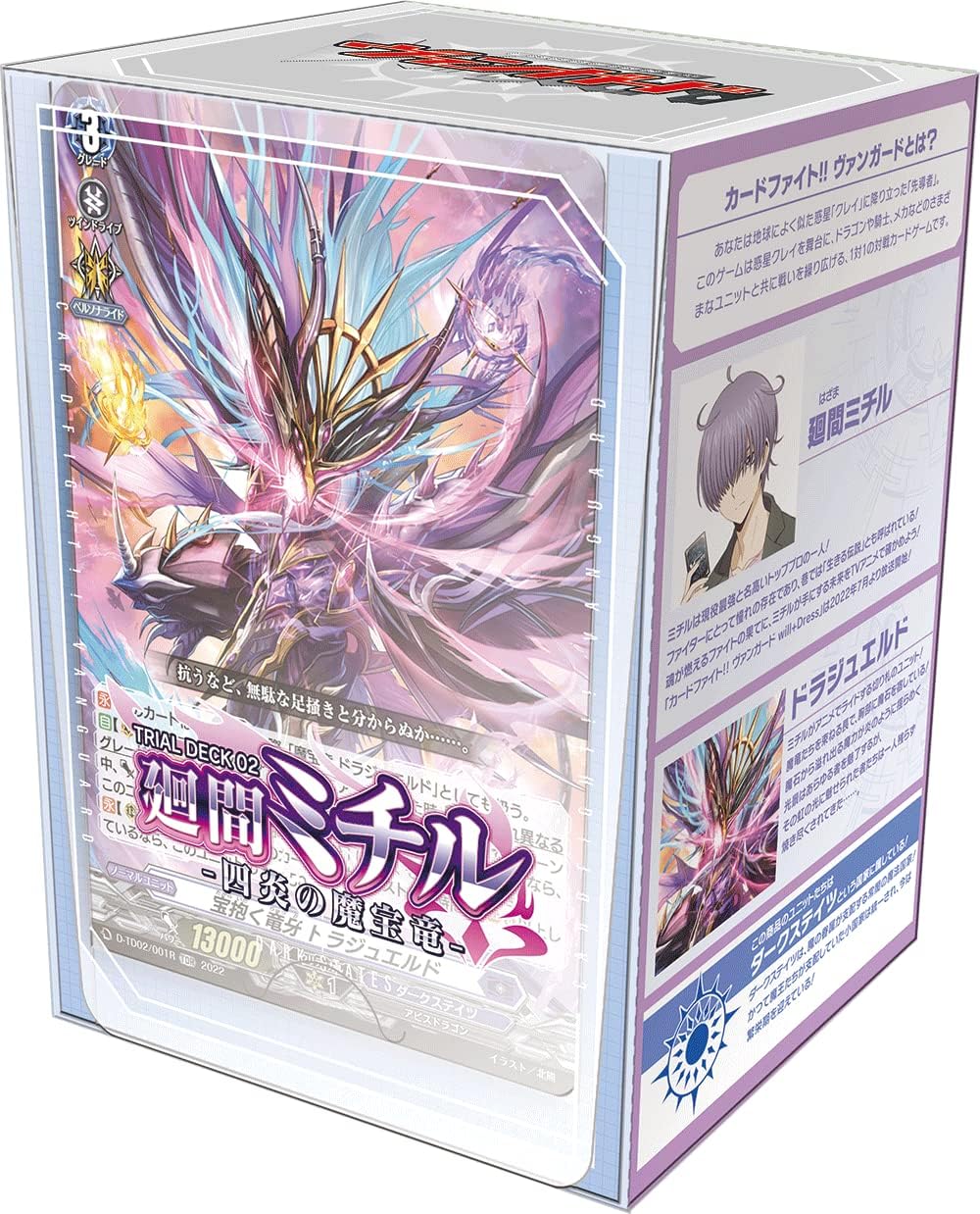 Amazon カードファイト ヴァンガード Will Dress トライアルデッキ第2弾 廻間ミチル 四炎の魔宝竜 Vg D Td02 トレカ 通販 Amazon カードファイト ヴァンガード Will Dress トライアルデッキ第2弾 廻間ミチル 四炎の魔宝竜 Vg D Td02 トレカ 通販