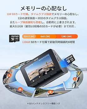 ドライブレコーダー 70maiDashCamOmni ストレージ 128GB Amazon.co.jp: 【800万画素超強暗視+128GB SDカード付属】 70mai