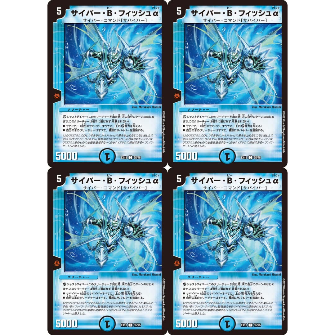 Amazon.co.jp: 4枚 サイバー・B・フィッシュα デュエマ DMEX 18 55/75