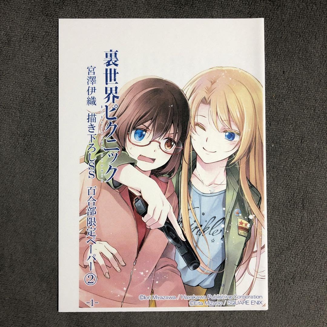 裏世界ピクニック 特典 GC『裏世界ピクニック』13巻 10/10（木）発売記念フェア開催