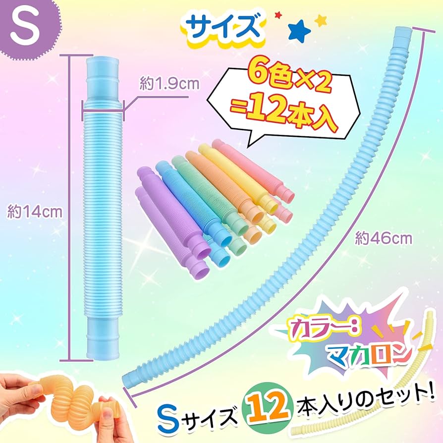 Amazon.co.jp: ポップチューブ 【Sサイズ12本入】 ポップ