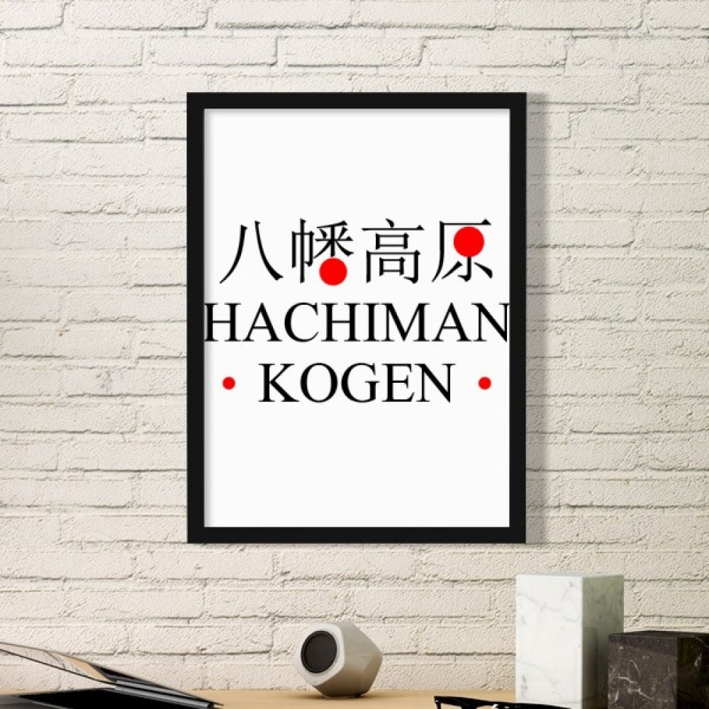 Cadre Photo Peinture Bois Noir Hachiman Kogen pour Sublimer un Mur Vide sans Charme